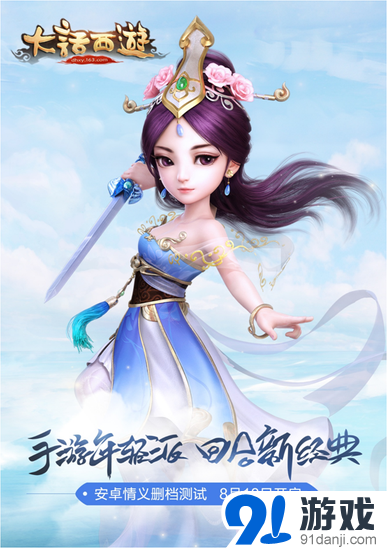 大话西游情义
